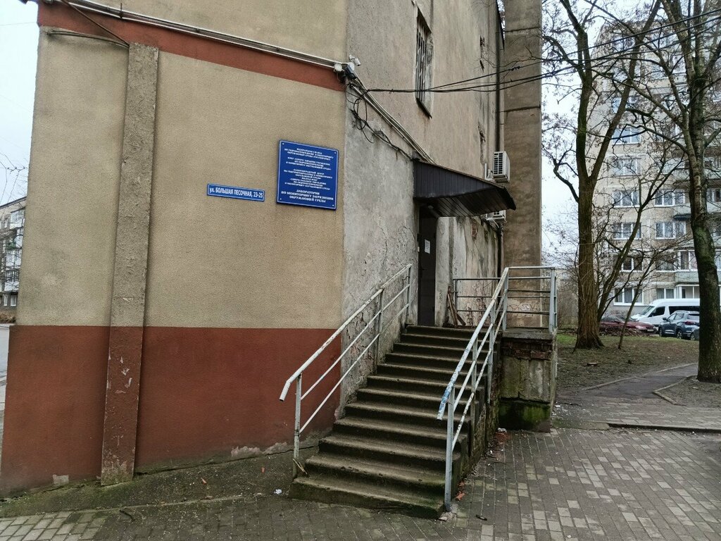 Environmental organization Kompleksnaya laboratoriya po monitoringu okruzhayushchey sredy, Kaliningrad, photo