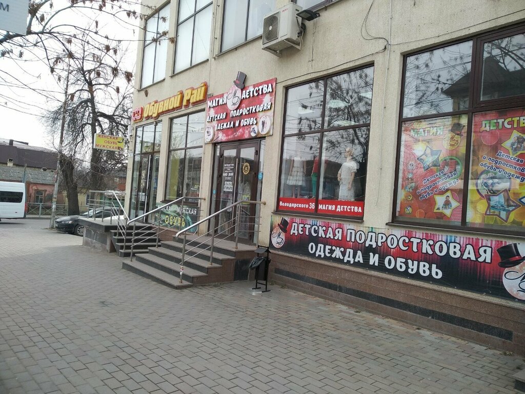 Clothing store Детская и подростковая одежда и обувь, Essentuky, photo