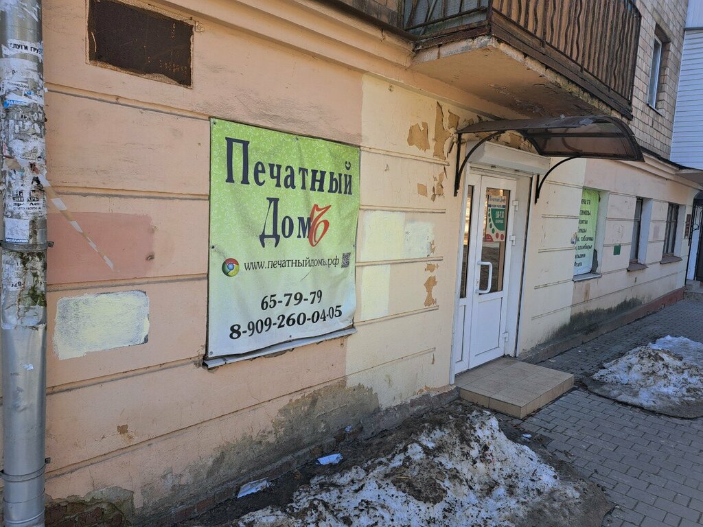 Printing services Pechatny Dom, Tula, photo