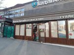 Express (Auezov Street, 109) ، محل بقالة