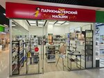 Parikmasterskij magazin (Staropetrovsky Drive, 1с2), perfume and cosmetics shop