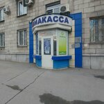 Трансаэросервис (просп. Курако, 22), железнодорожные билеты в Новокузнецке