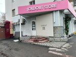 Soldout (Ordzhonikidze Street, 65) ، متجر ملابس