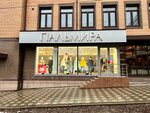 Пальмира (Vorovskogo Street, 12) ، متجر ملابس خارجية