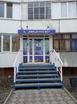 Авиценна (bulvar Arkhitektorov, 3/4), veterinary clinic