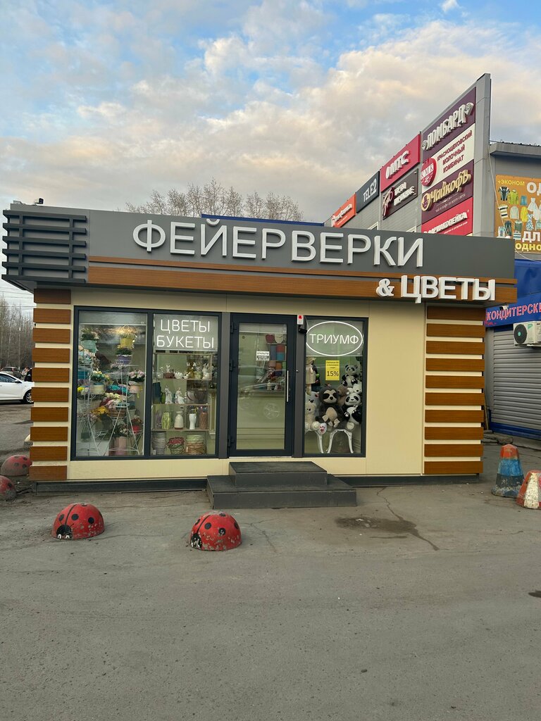 Flower shop Триумф, Barnaul, photo