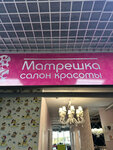 Матрёшка (Baki Urmanche Street, 15), beauty salon