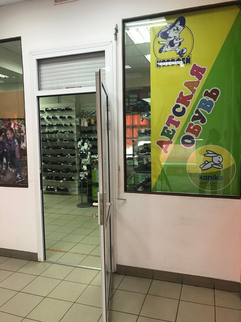 Children's shoe shop Котофей Капика, Kirzach, photo