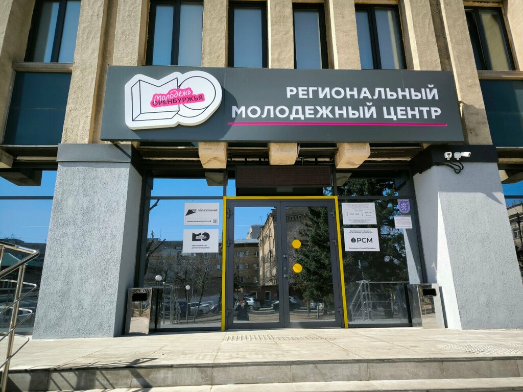 Community organization Orenburgskaya oblastnaya obshchestvennaya organizatsiya Rossiyskogo Soyuza molodezhi, Orenburg, photo