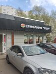 Yermolino (Zagoryevsky Drive, 5А), grocery