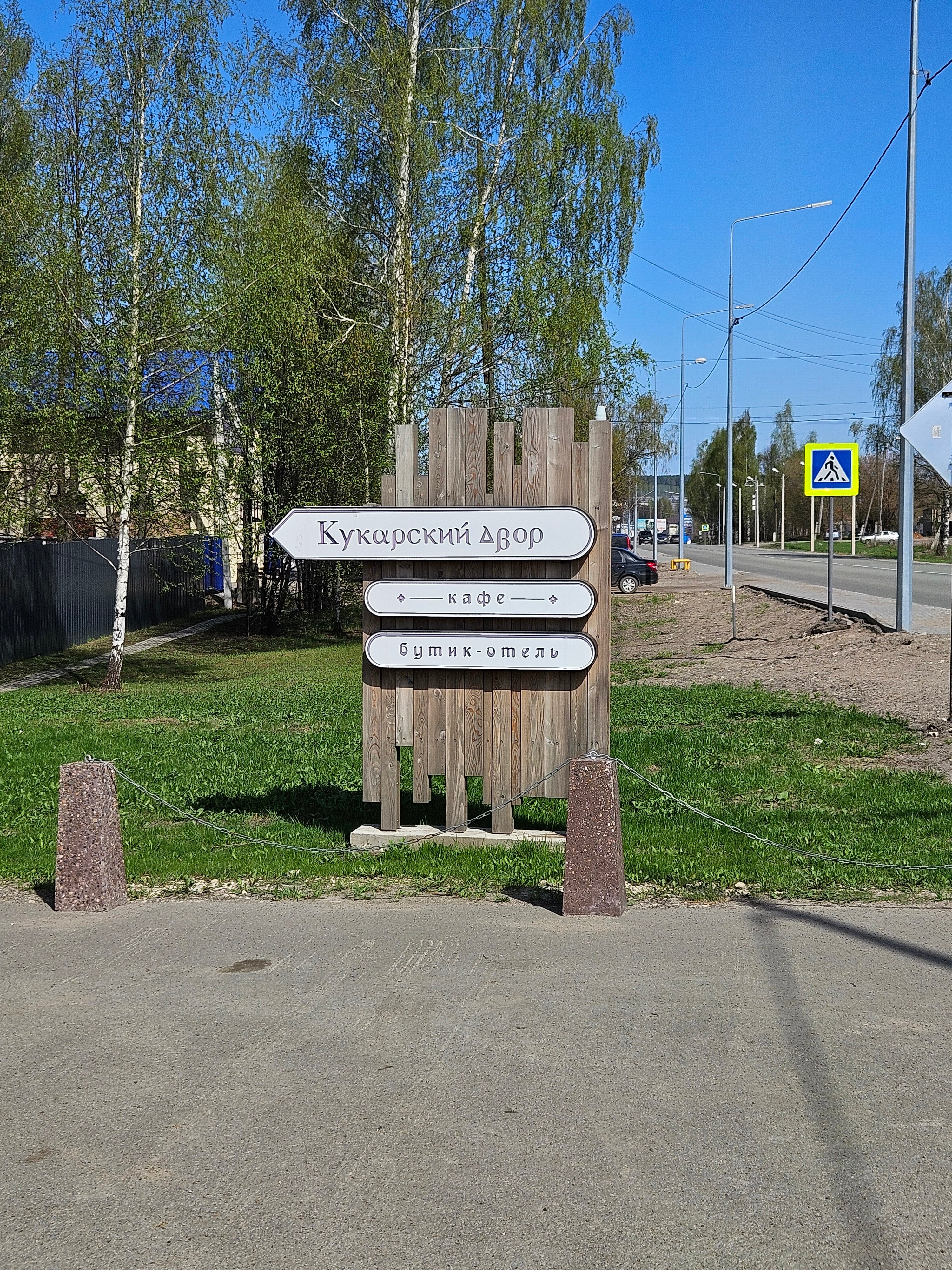 Фото Кукарский двор