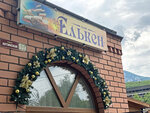 Елькен (село Соколиное, Ялтинская улица, 53А), cafe