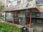 Подрастайка СП (Matrosova Street, 4), charity fund