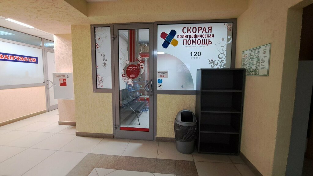 خدمات طباعة Skoraya poligraficheskaya pomoshch ، نوفوسيبيرسك، صورة