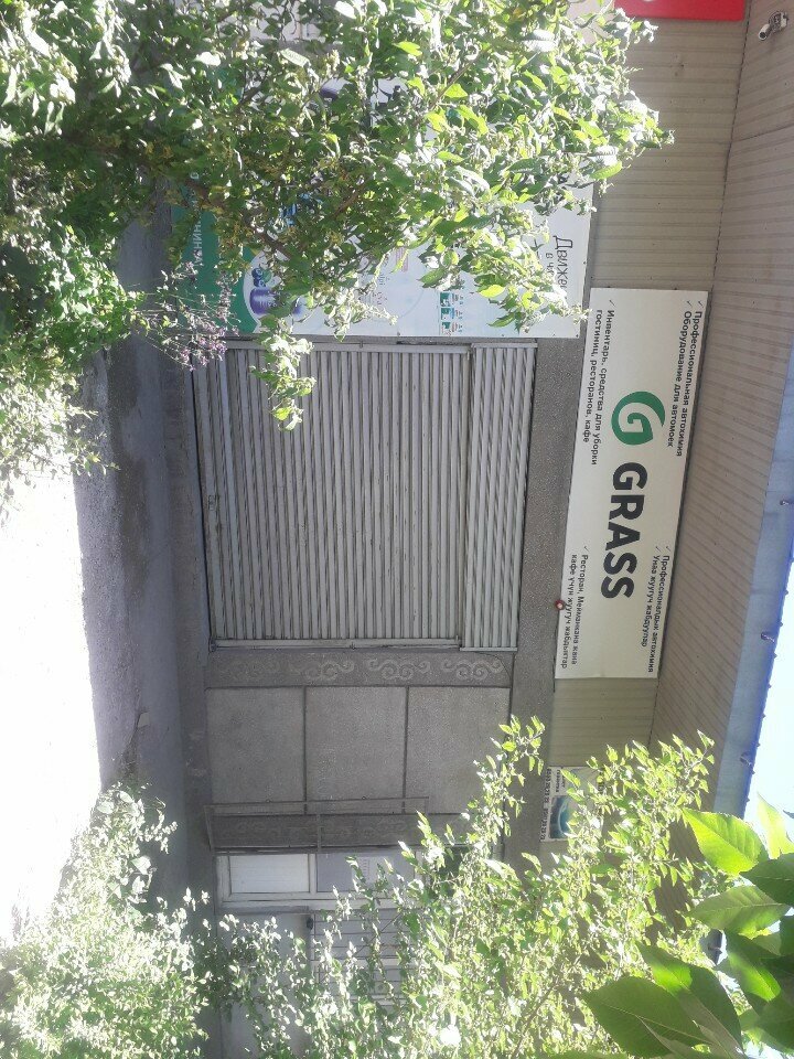 Household goods and chemicals shop Grass, Osh, photo