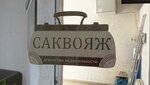 Саквояж (Kuybysheva Street, 144с37), notaries