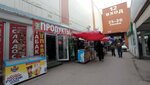 Продуктовый магазин (MKAD, 14th kilometre, 2с63), grocery
