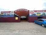 Агроснаб (ulitsa Lavrinenko, 2), auto parts and auto goods store