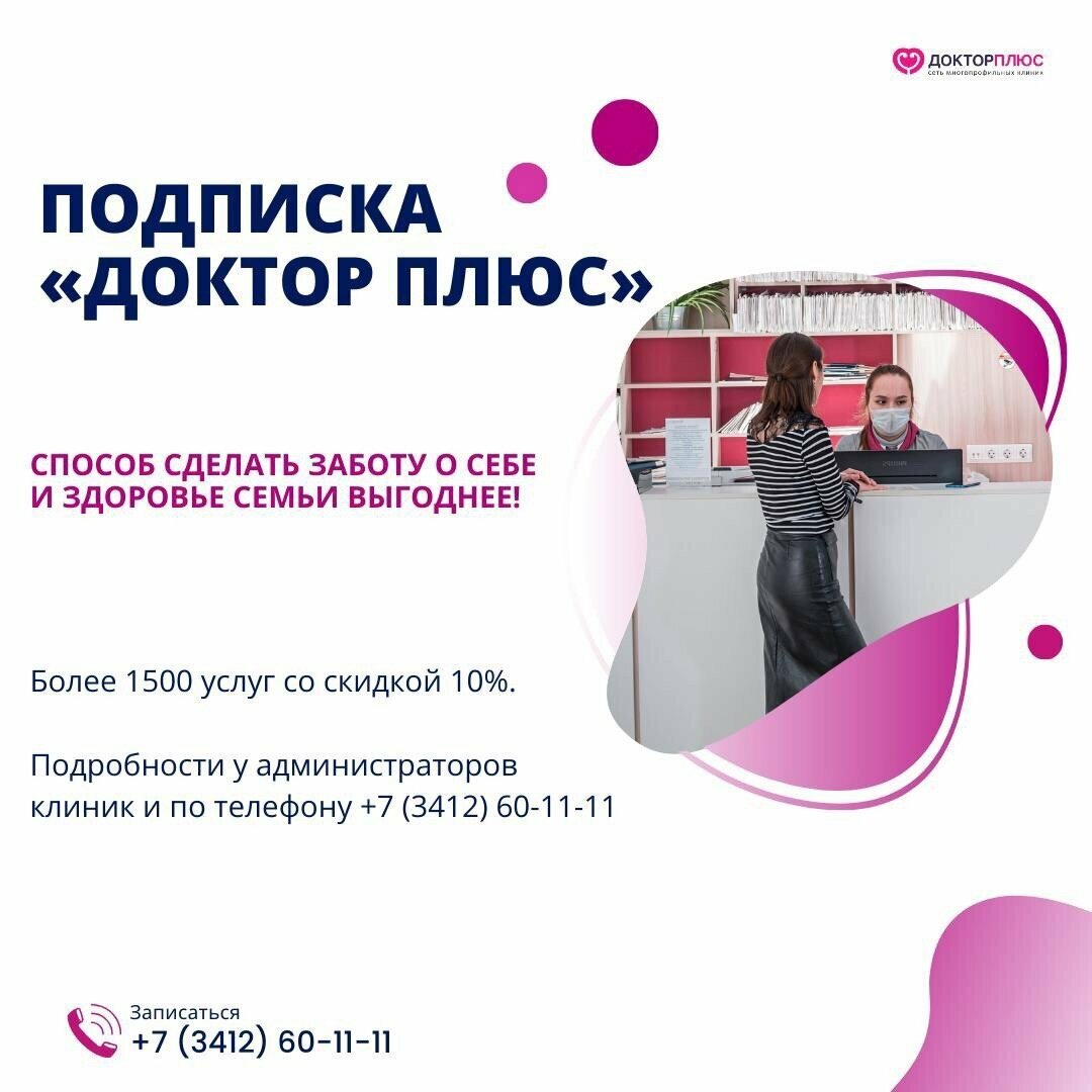 Панорама: Доктор Плюс, медцентр, клиника, ул. Карла Маркса, 21, Северодвинск - Я