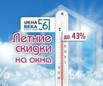 Окна Века 56 (Космическая ул., 4, Оренбург), окна в Оренбурге