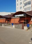 Bochonok (Mashinostroiteley Avenue, 7), beer shop