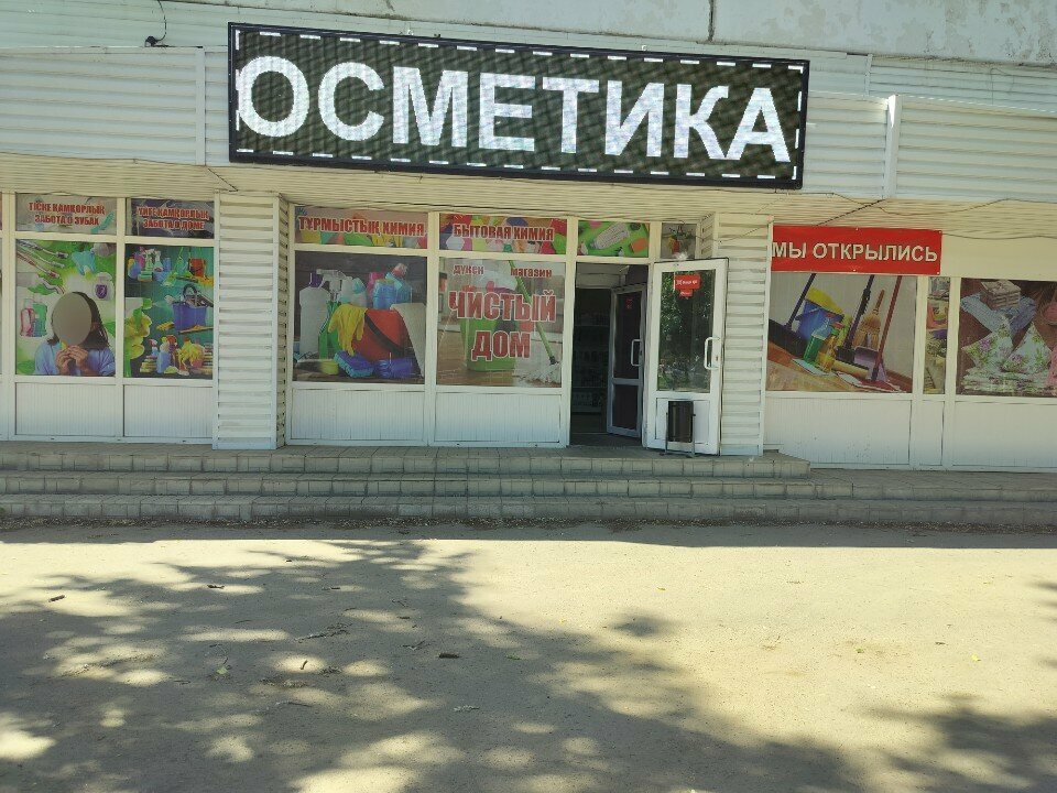 Household goods and chemicals shop Chistyj dom, Kostanai, photo