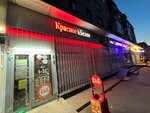 Krasnoe&Beloe (Doshkolnaya ulitsa, 2) ، محل بقالة
