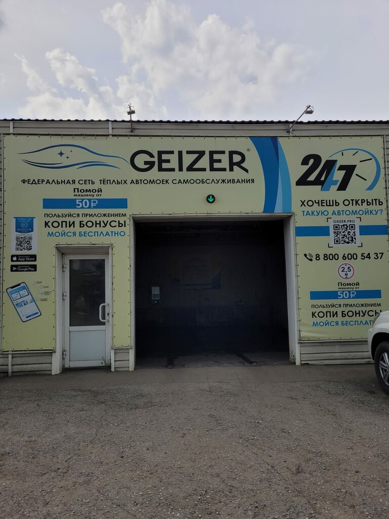 Car wash Гейзер, Aleysk, photo