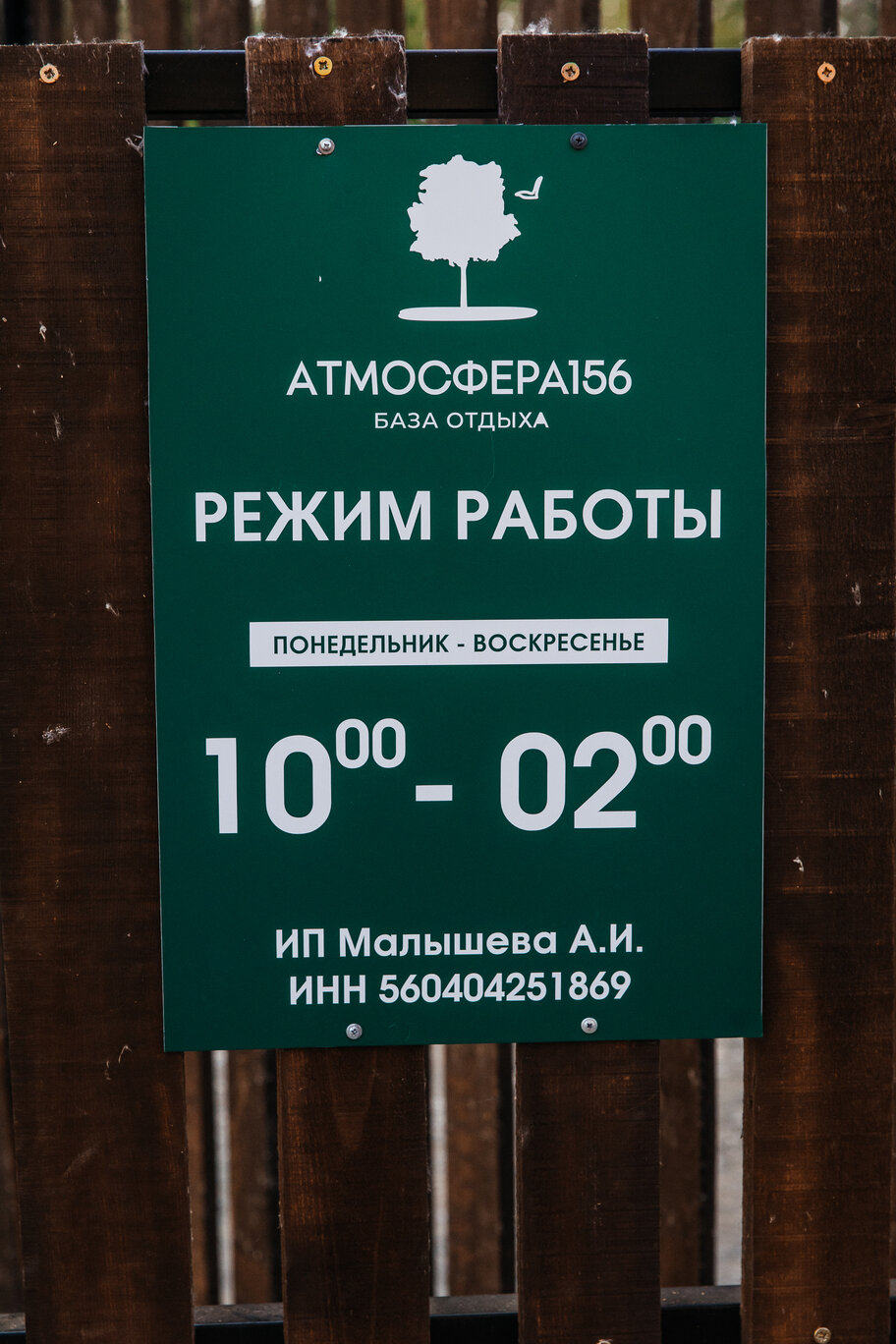 Фото Атмосфера156