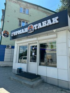 Гурман табак (ulitsa Engelsa, 104А), tobacco and smoking accessories shop