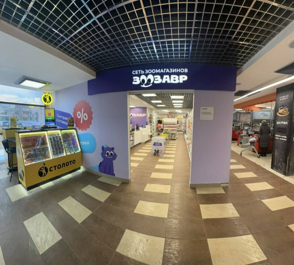 Pet shop Zoozavr, Tula, photo