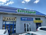 Profteplo (Krasnodar, Rossiyskaya Street, 315/2), heating equipment and systems