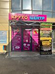 Круто центр (Usolye-Sibirskoye, prospekt Kosmonavtov, 23), entertainment center