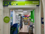Fix Price (ulitsa imeni V.I. Lebedeva-Kumacha, 70), home goods store