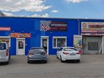 Автокомплект (Moskovskaya ulitsa, 273), auto parts and auto goods store