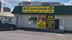 Все для бани (Bykovo Village, Teatralnaya Street, 3с31), goods for bath and sauna