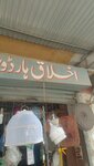 Ahliq (Pir Ghazi Road, 12), home goods store