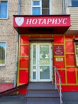 Нотариус Уринг Ирина Геннадьевна (ulitsa imeni 50-letiya Oktyabrya, 9), notaries