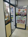 Detskaya ploschadka (ulitsa Toraygyrova, 56), tienda de ropa para niños