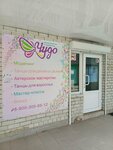 Чудо (ulitsa Chapayeva, 29к3), club para niños y adolescentes
