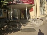 База Материально-технического и Военного Снабжения Управления Федеральной Службы Исполнения Наказаний по Воронежской области (Lenina Street, 12В), dirección de ejecución de penas