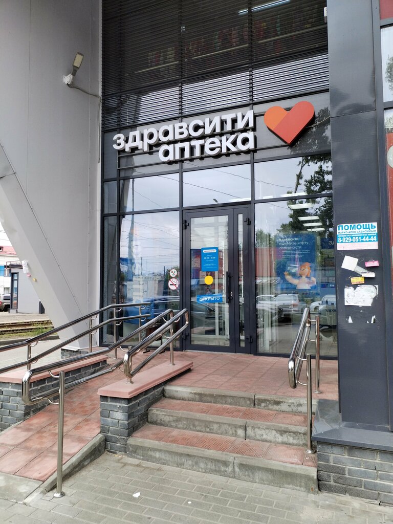 Аптека Здравсити, Нижний Новгород, фото