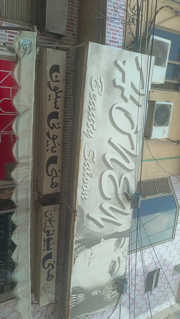 Art gallery Honeu, Lahore, photo