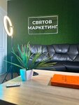 Святов Маркетинг (Rabochiy Avenue, 55), internet marketing