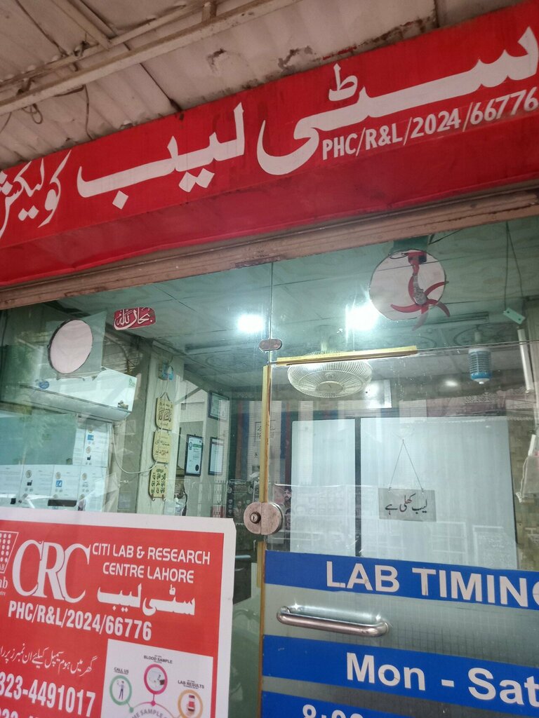 Medical laboratory City lab, Lahore, photo