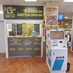Danila Mastrer (проспект Октябрьской Революции, 38/12) ، تصنيع وإصلاح المفاتيح