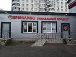 Yermolino (Komsomolskiy Avenue, 17А), tienda de carnes, embutidos