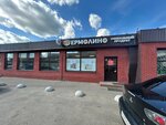 Yermolino (posyolok Dorokhovo, ulitsa Nevkipelogo, 51/2), tienda de productos