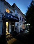 Shtab (ulitsa Chernyshevskogo, 78), barber shop