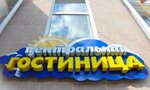Tsentralnaya (ulitsa Kirova, 33), hotel